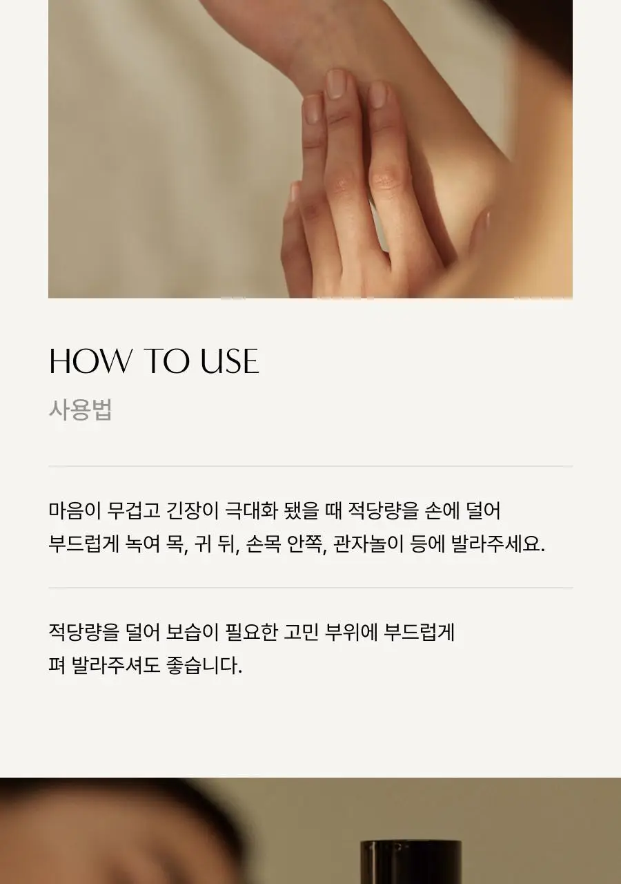 [선물추천] 아로마티카 언버든 스트레스 릴리프 밤 17g 상세페이지 10